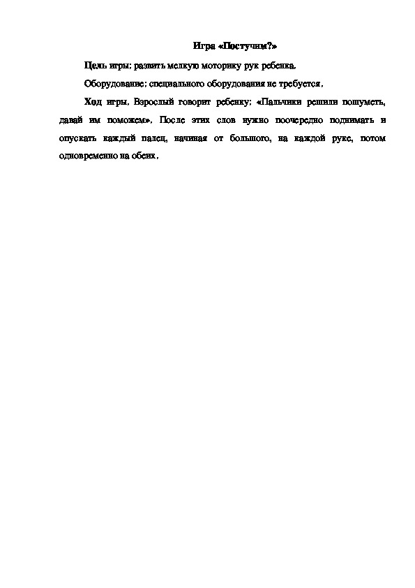 Обложка для материала Игра "Постучим"