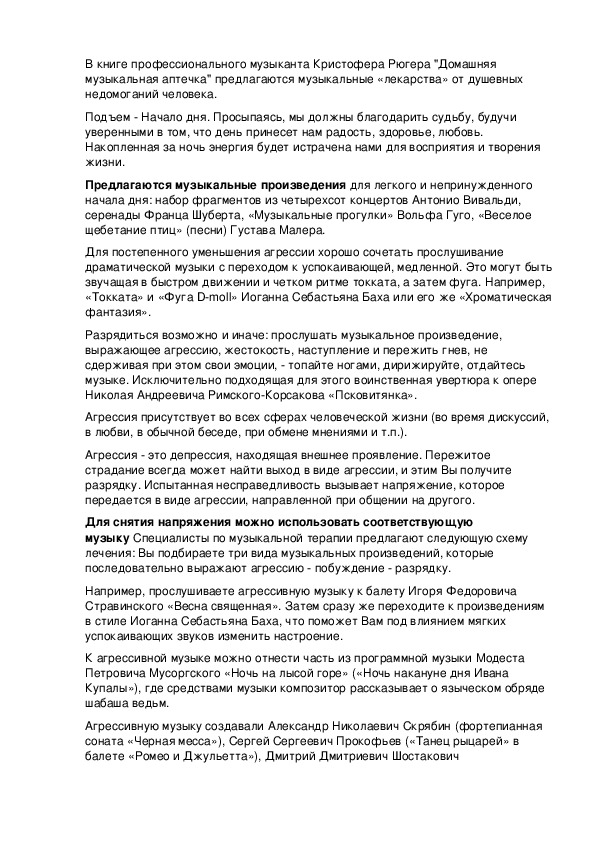 Обложка для материала Классика от душевных недугов "Домашняя музыкальная аптечка"