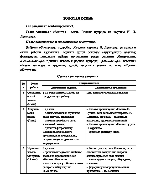 Обложка для материала Сценарий "Золотая осень"