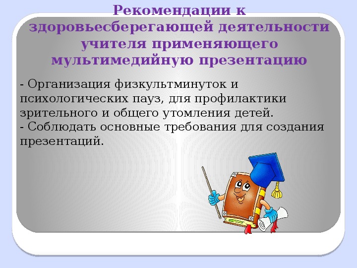 8 составьте план работы учителя при подготовке к уроку с использованием мультимедийного проектора