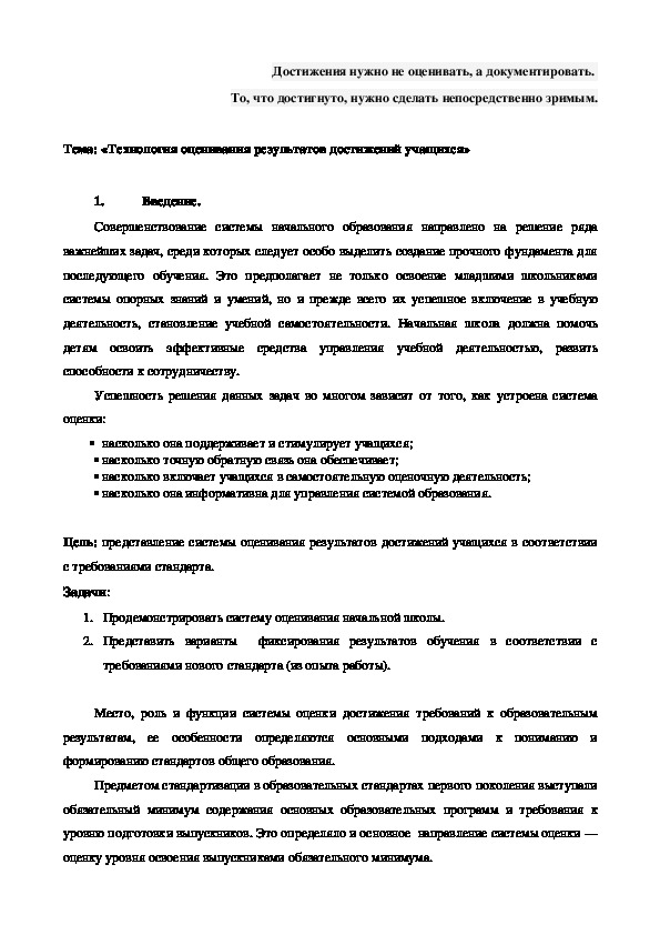 «Как  оценивать  результатыобразовательных  достижений учащихся»