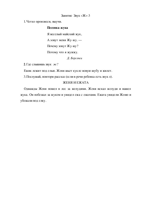 Обложка для материала Автоматизация звука. Занятие Звук "Ж"-3