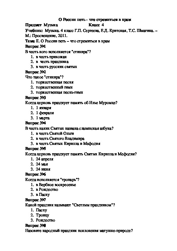 Контрольная работа по музыке 2 класс