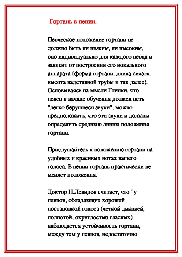 Обложка для материала Гортань в пении
