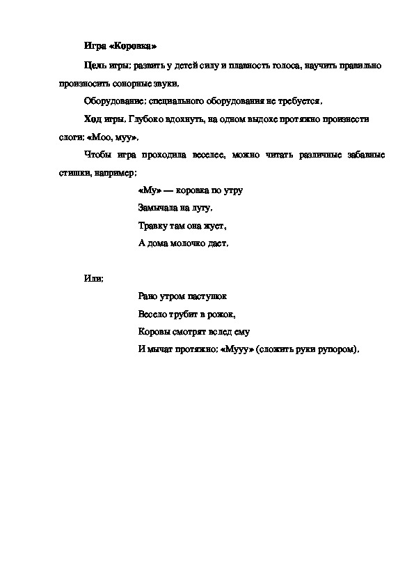Обложка для материала Игра на развитие голоса "Коровка