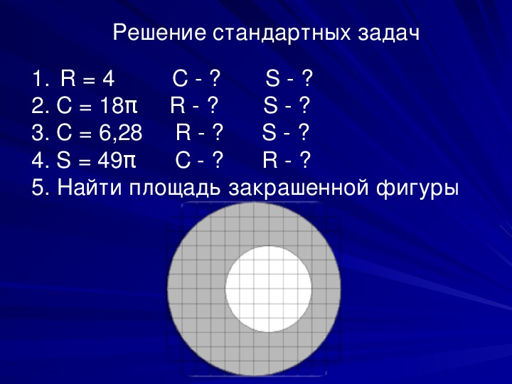 Презентация длина окружности и площадь круга 6 класс математика мерзляк