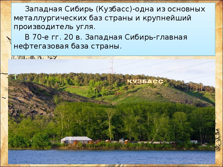 География 9 класс западная сибирь презентация 9 класс география