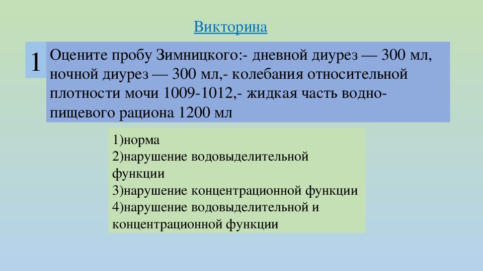 Относительная плотность мочи в сутки