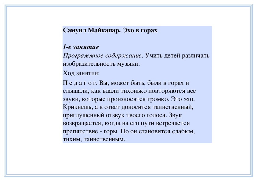 Обложка для материала Урок: Самуил Майкапар. Эхо в горах