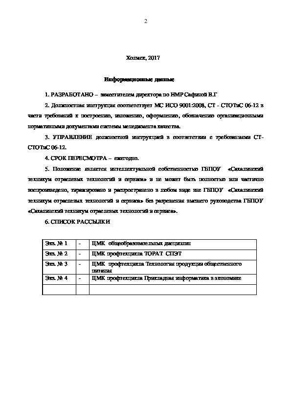 Положение о службе качества на предприятии образец