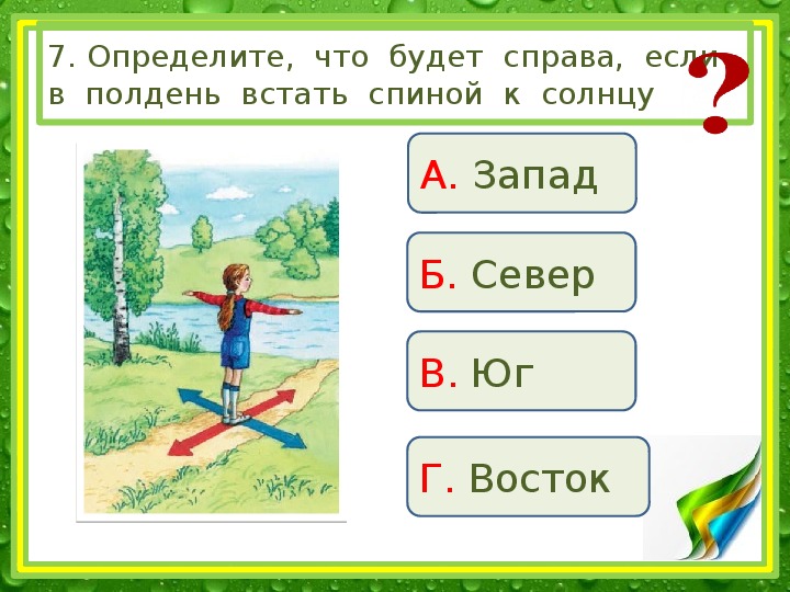 Презентация 2 класс окружающий мир плешаков ориентирование на местности 2 класс