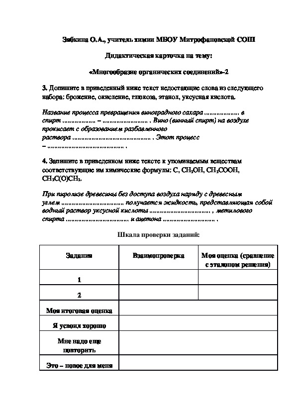 Обложка для материала Дидактическая карточка на тему: «Многообразие органических соединений»-2