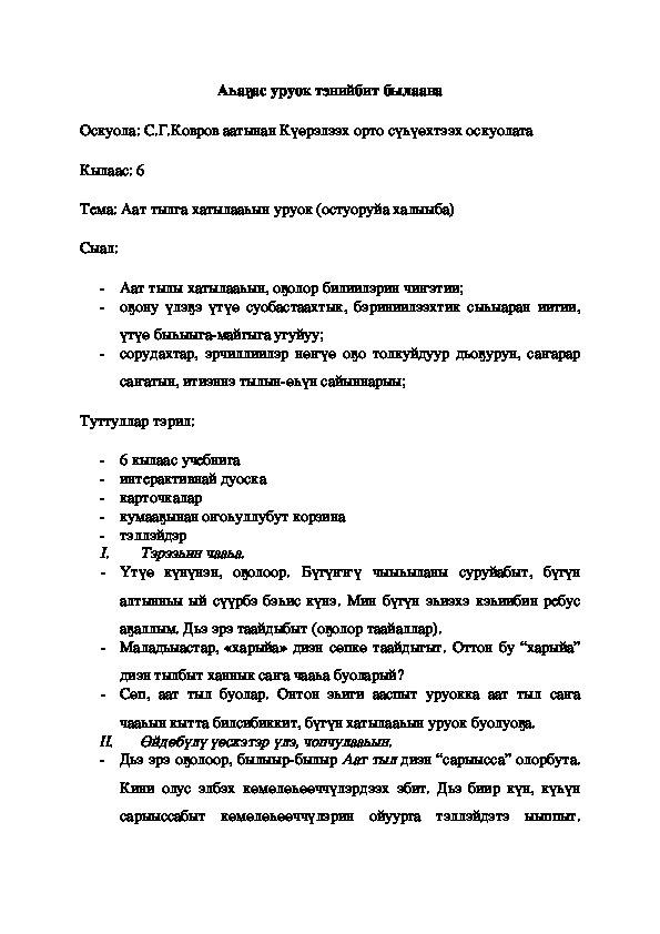 План конспект урока по якутскому языку на тему "Имя существительное" (6 класс, якутский язык)