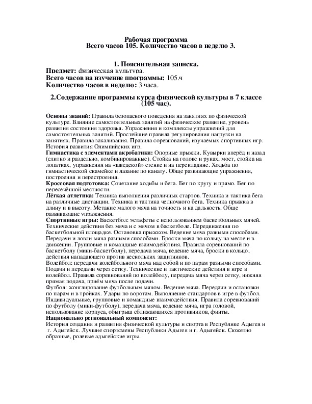 Для чего применяется гимнастическое бревно на уроке физической культуры