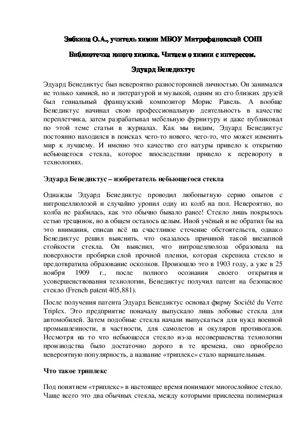 Обложка для материала Библиотечка юного химика. Читаем о химии с интересом.  Эдуард Бенедиктус