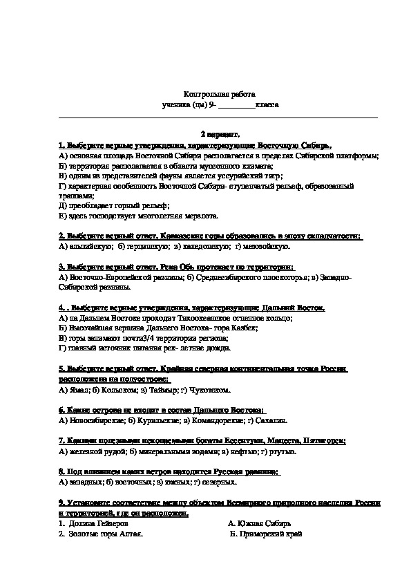 Контрольная работа по теме Центральный федеральный округ РФ и его ресурсы