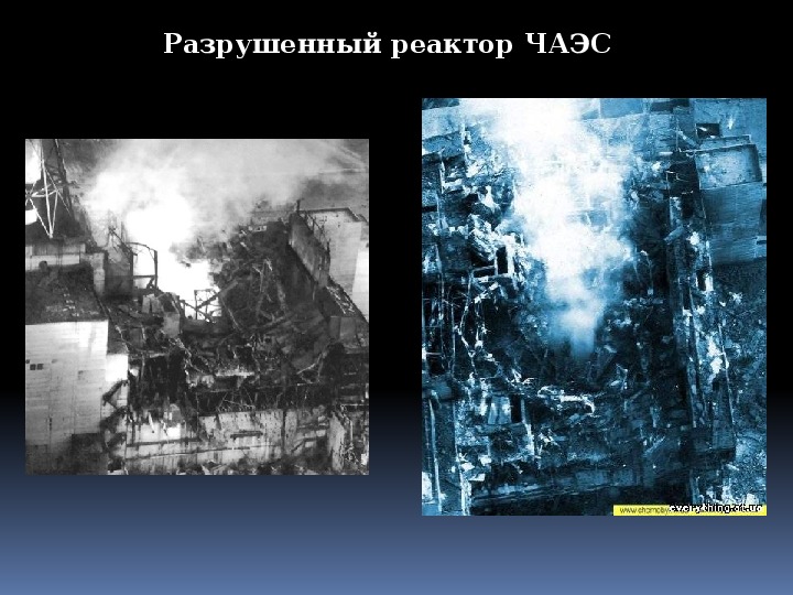 Разработка внеклассного мероприятия «Потерянный рай» (причины и последствия Чернобыльской аварии)