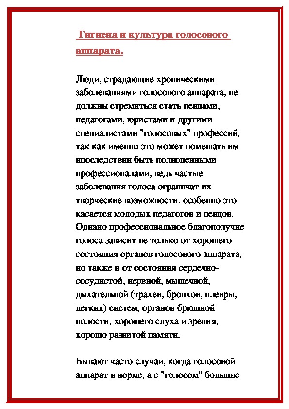 Обложка для материала Гигиена и культура голосового аппарата