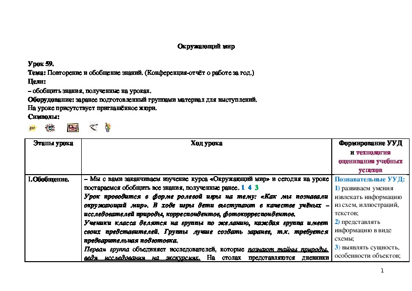 Обложка для материала Повторение и обобщение знаний. (Конференция-отчёт о работе за год.)