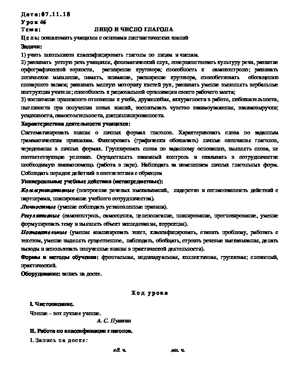 Обложка для материала Конспект ЛИЦО И ЧИСЛО ГЛАГОЛА