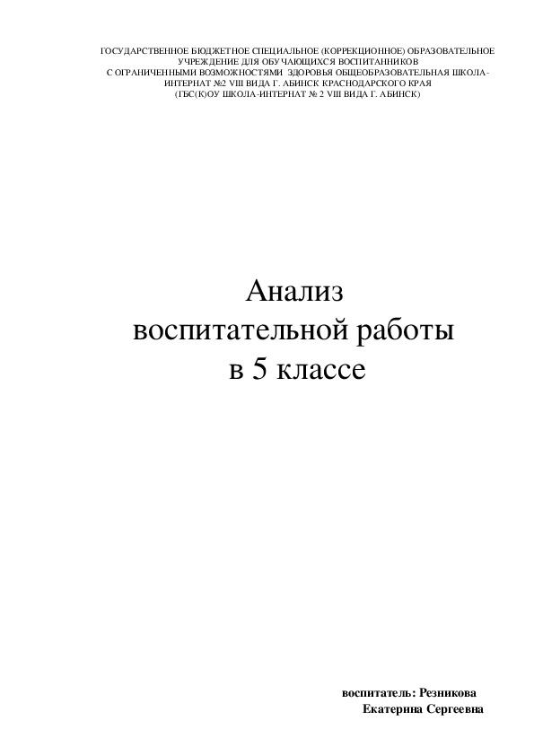 Обложка для материала анализ