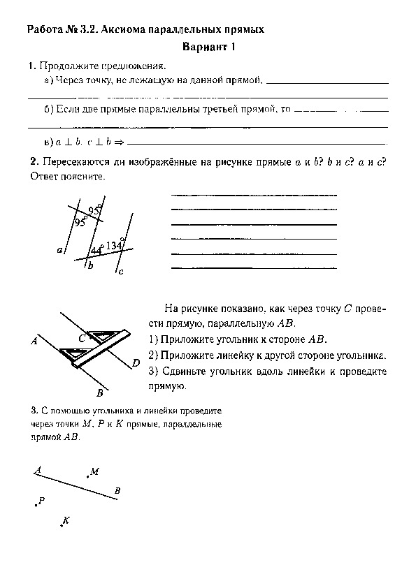 Параллельные прямые геометрия 7. Геометрии 7 класс Атанасян параллельные прямые тесты. Параллельные прямые 7 класс геометрия тест. Самостоятельная по геометрии 7 класс Атанасян параллельные прямые. Тест параллельные прямые 7 класс Мерзляк.