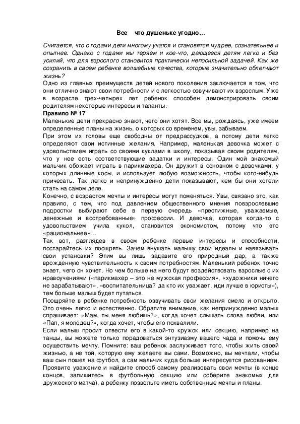 Обложка для материала Все    что душеньке угодно…