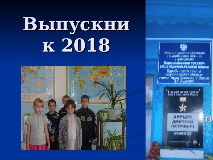 Презентация "Выпускники 2018"