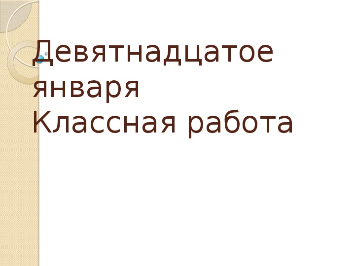 Урок  русского языка по теме: "Правописание суффиксов -к- -ск- в прилагательных" 6 класс (ФГОС)