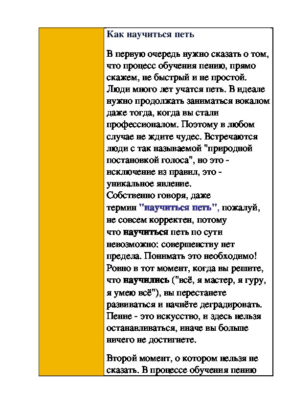 Обложка для материала Статья: Как научиться петь