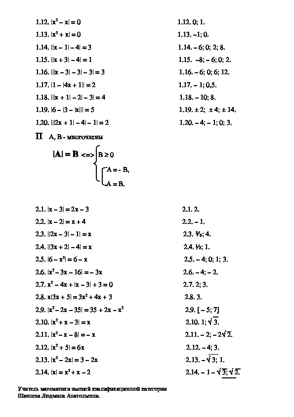 Matematicheskij Trenazhyor Uravneniya I Neravenstva S Modulem