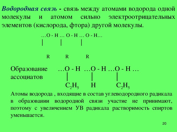 Какая связь водородная