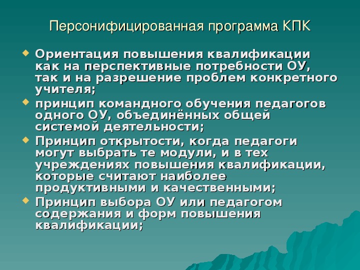 План повышения квалификации педагогических работников