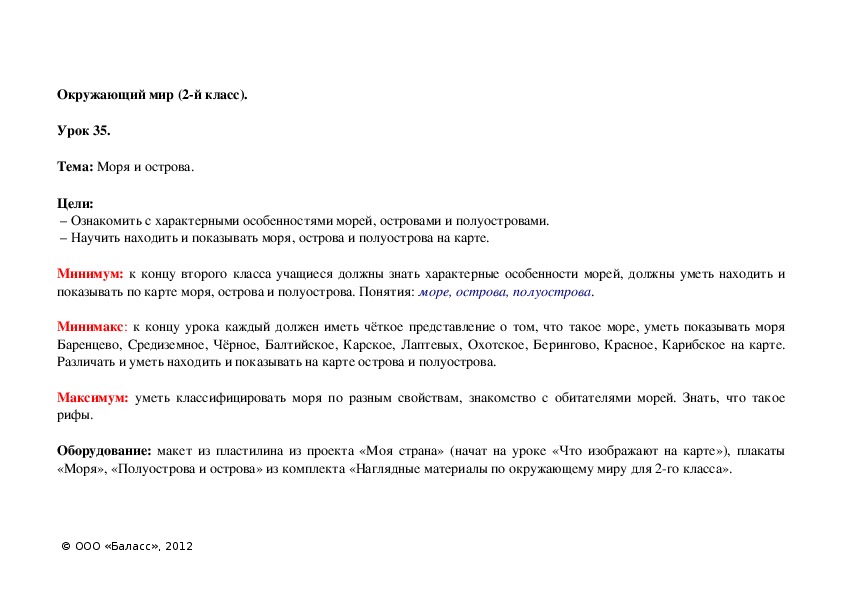 Обложка для материала Моря и острова.
