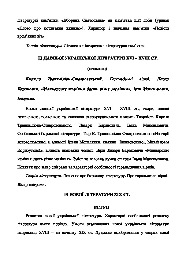 Реферат: Видавнича діяльність українських вчительських товариств