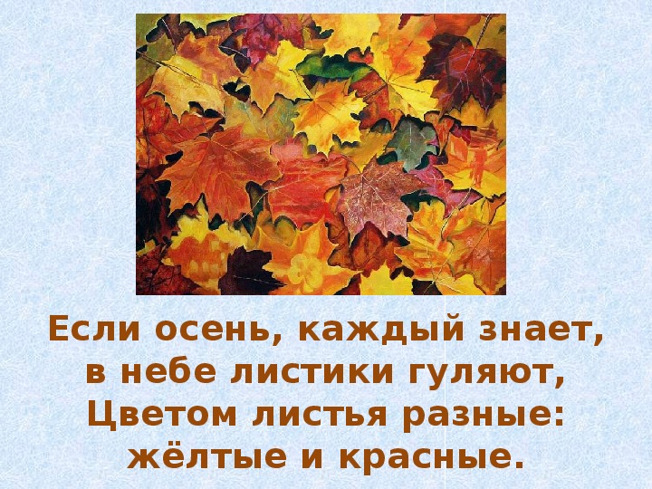 Как пишется осенняя. Если осень каждый знает. Предложения по теме осень. Сложные предложения на тему осень. Каждый знает в небе листики гуляют.