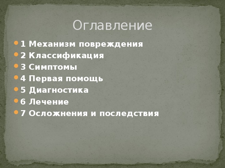 Сестринский уход при травмах челюстно-лицевой области