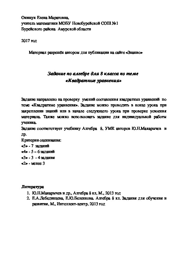 Обложка для материала Задание по алгебре для 8 класса по теме «Квадратные уравнения»