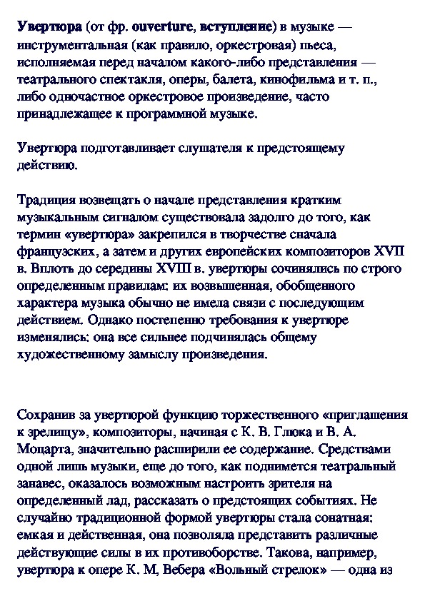 Обложка для материала Что такое увертюра?
