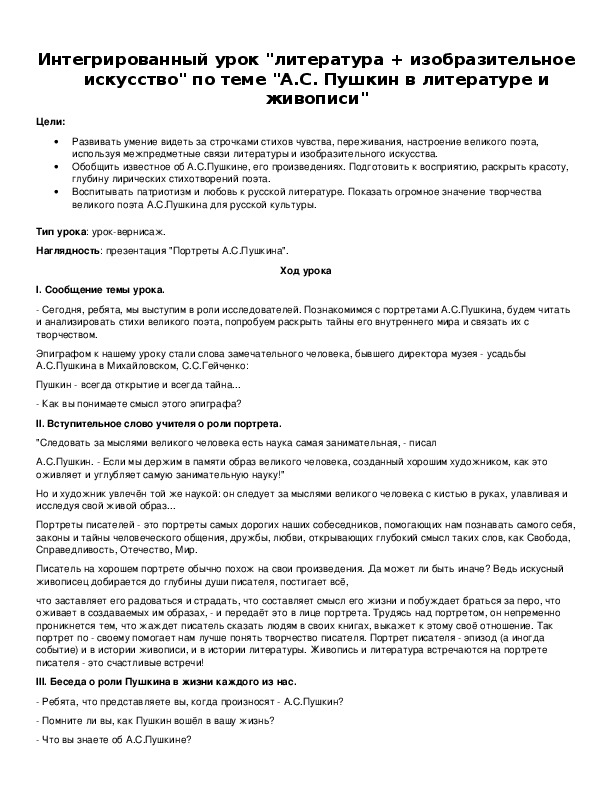 Обложка для материала Интегрированный урок "литература + изобразительное искусство" по теме "А.С. Пушкин в литературе и живописи"