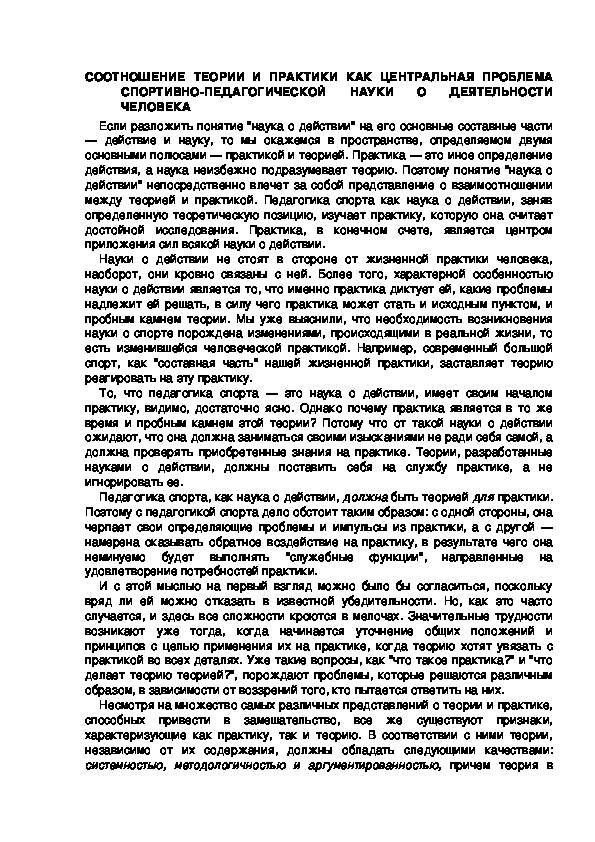 Обложка для материала СООТНОШЕНИЕ ТЕОРИИ И ПРАКТИКИ