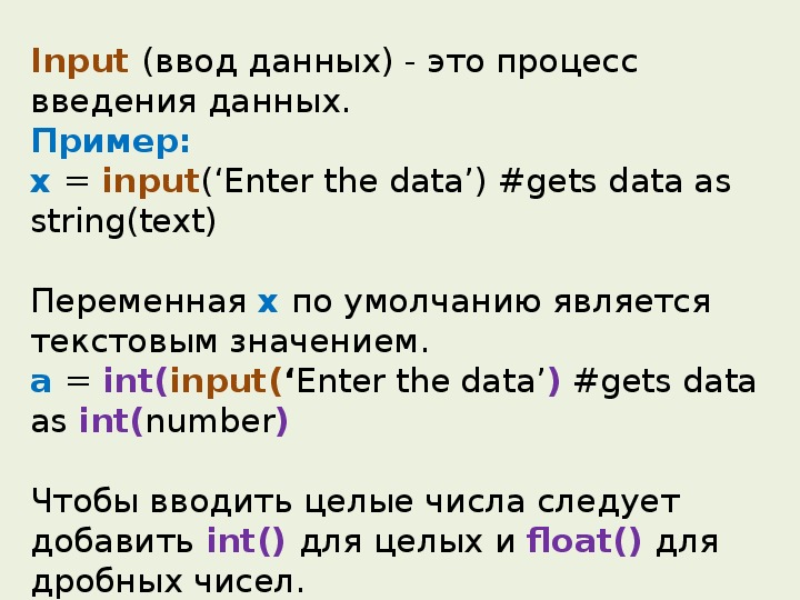 Информатика 8 класс язык программирования python