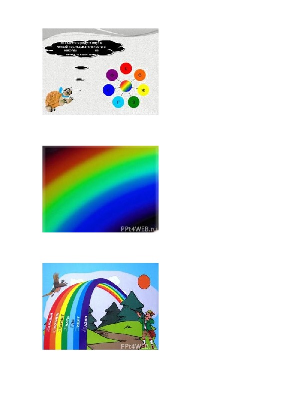 Проект "Какого цвета радуга" (1 класс)