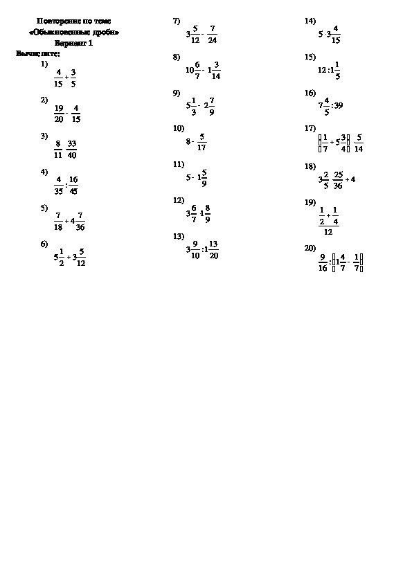 Дроби 5 класс тренажер карточки