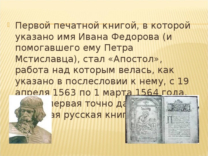 Мастера печатных дел 4 класс окружающий мир презентация школа россии презентация