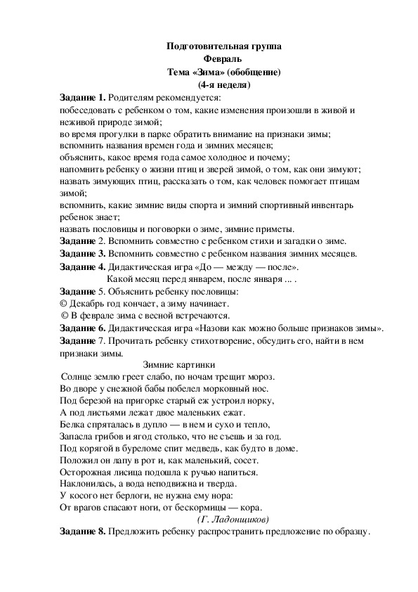 Обложка для материала Домашнее задание по лексике (подготовительная группа-4 неделя февраля)