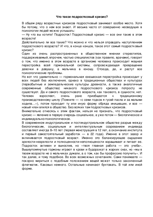 Обложка для материала Что такое подростковый кризис?