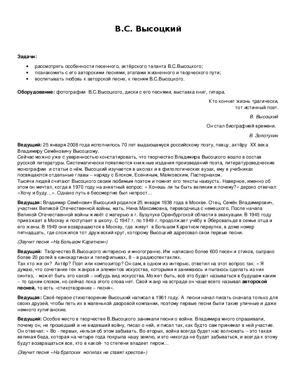 Обложка для материала В.С. Высоцкий