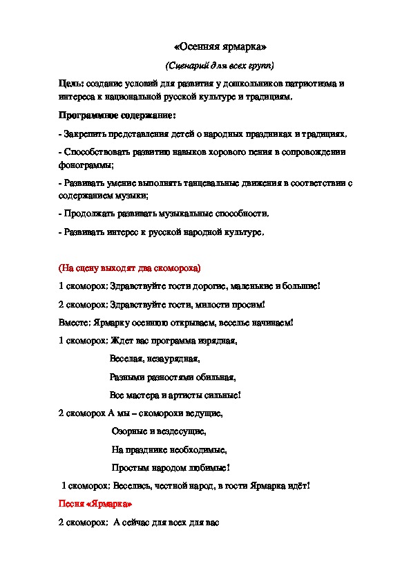 Обложка для материала Сценарий осенней ярмарки