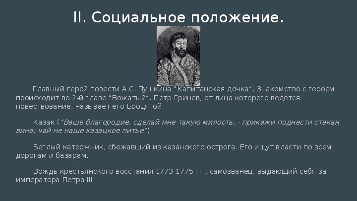 Социальное происхождение